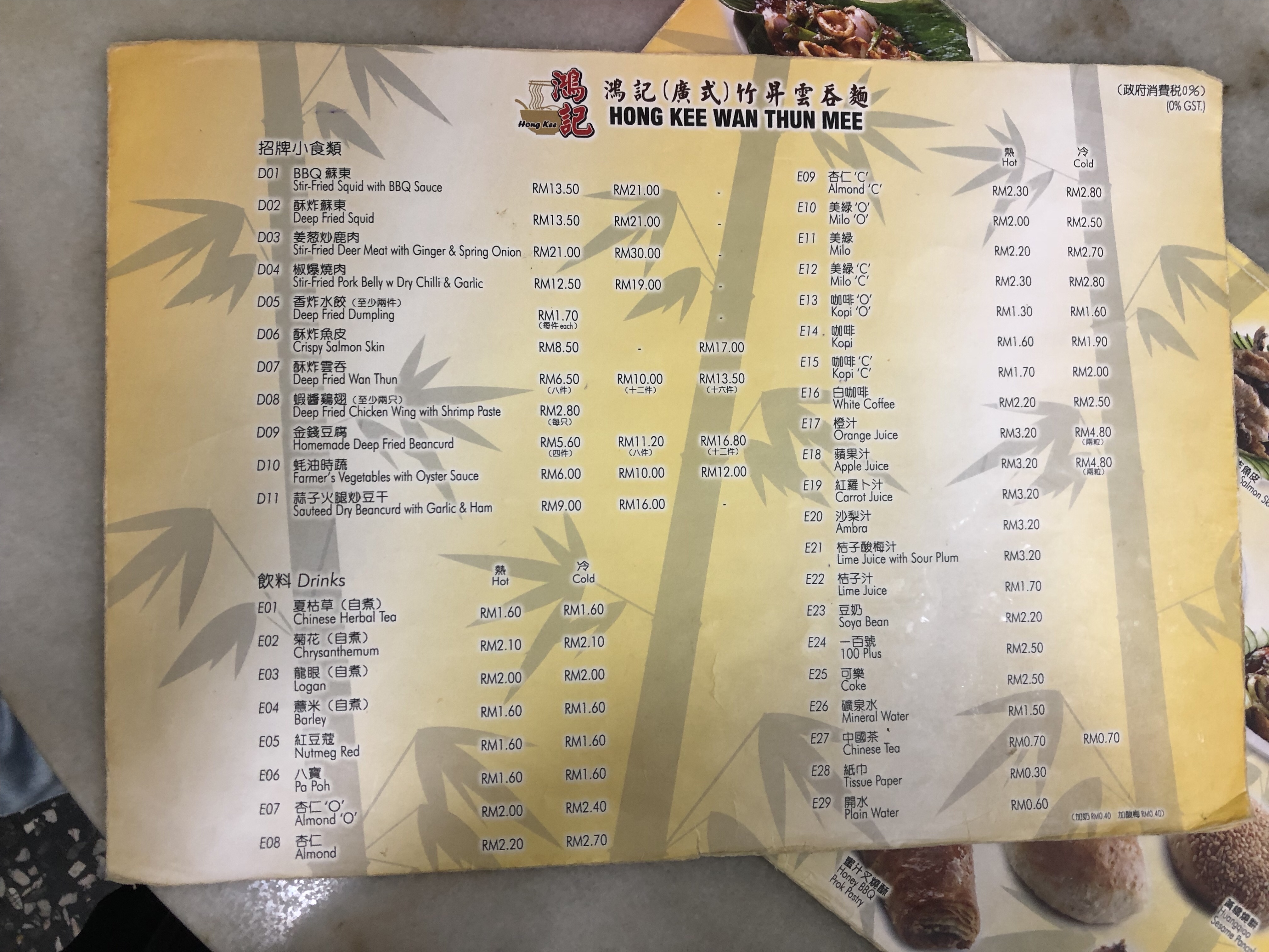 Penang food wanton mee 